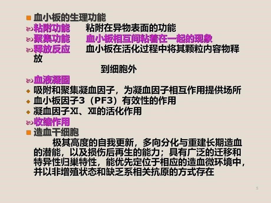 血液制品制备及应用ppt课件_第5页