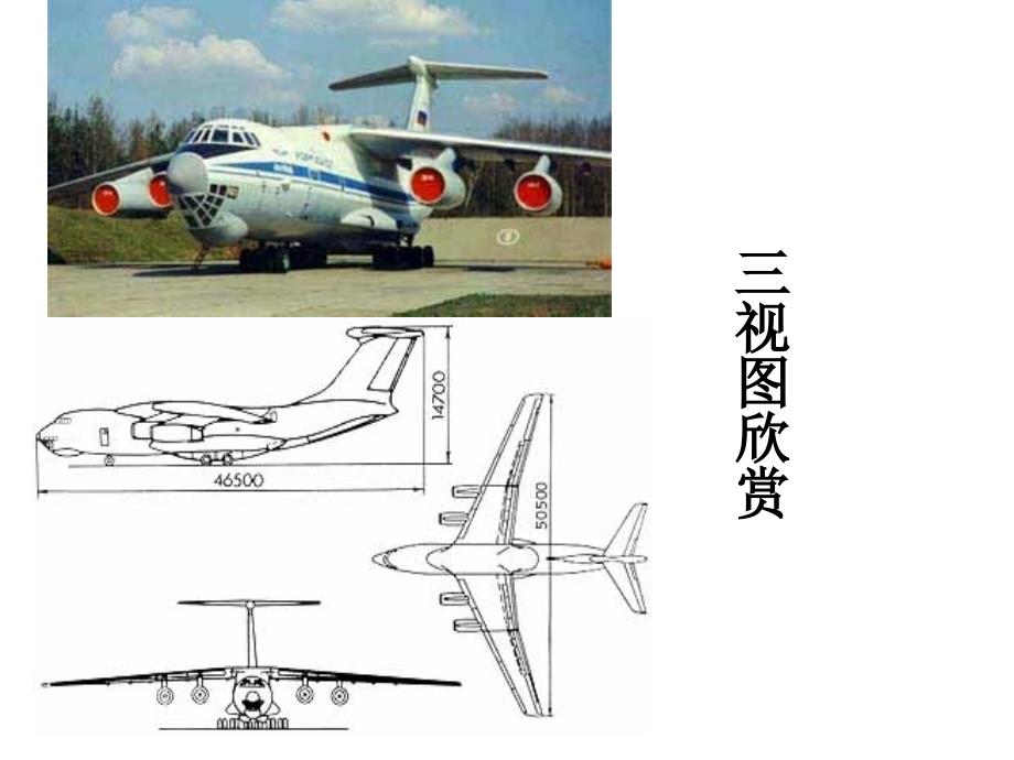 空间几何体的三视图2_第3页