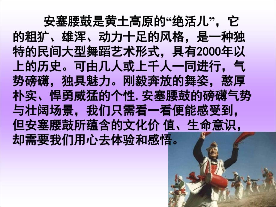 人教版七年级语文下册四单元阅读17安塞腰鼓研讨课件13_第3页