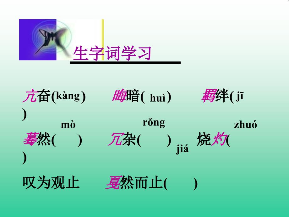 人教版七年级语文下册四单元阅读17安塞腰鼓研讨课件13_第4页