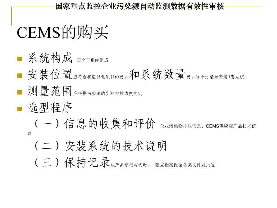 固定污染源烟气自动监测设备比对监测课件_第5页