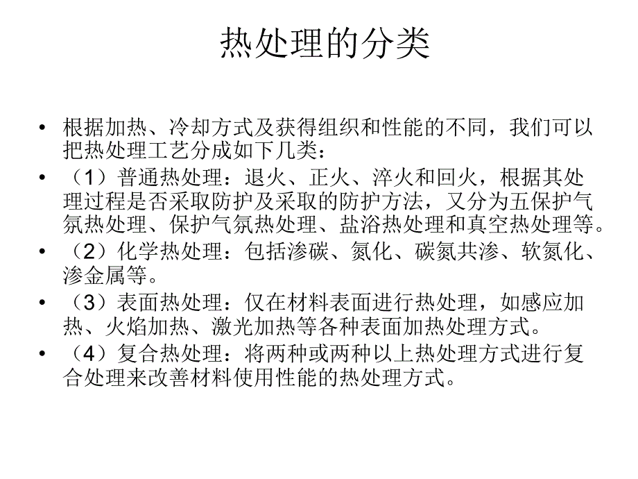 钢的热处理基础PPT课件_第3页