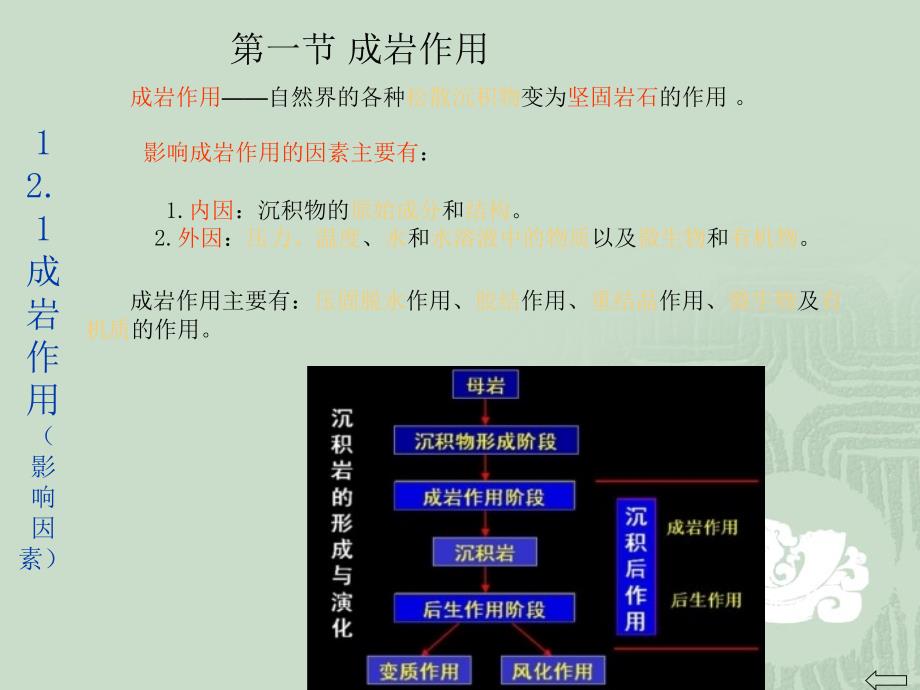 地质学基础课件0102_第2页