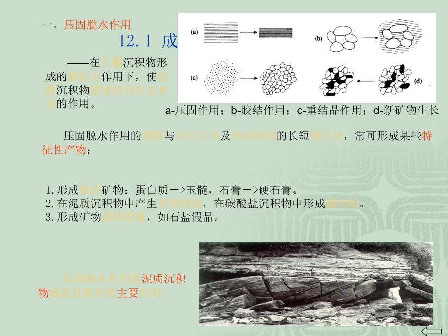 地质学基础课件0102_第3页