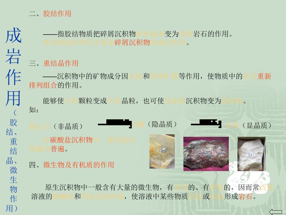 地质学基础课件0102_第4页