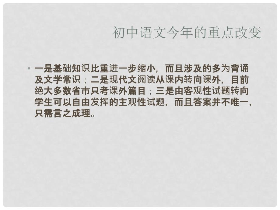 广东省珠海市斗门区城东中学九年级语文《阅读度答题技巧》课件 人教新课标版_第2页