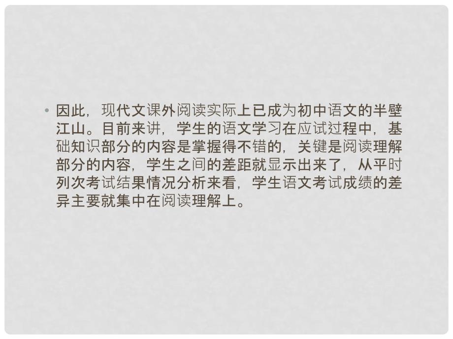 广东省珠海市斗门区城东中学九年级语文《阅读度答题技巧》课件 人教新课标版_第3页