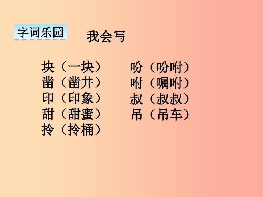 三年级语文上册 第七单元 25 井课件 湘教版.ppt_第5页