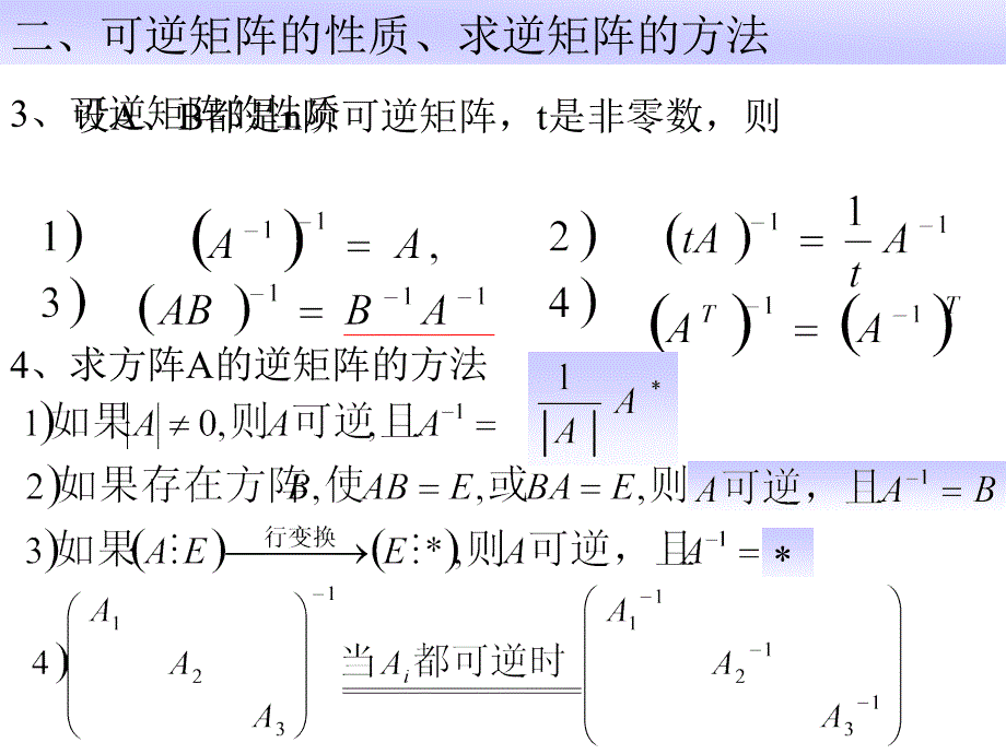 线代复习课件_第2页