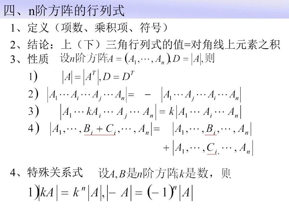 线代复习课件_第5页