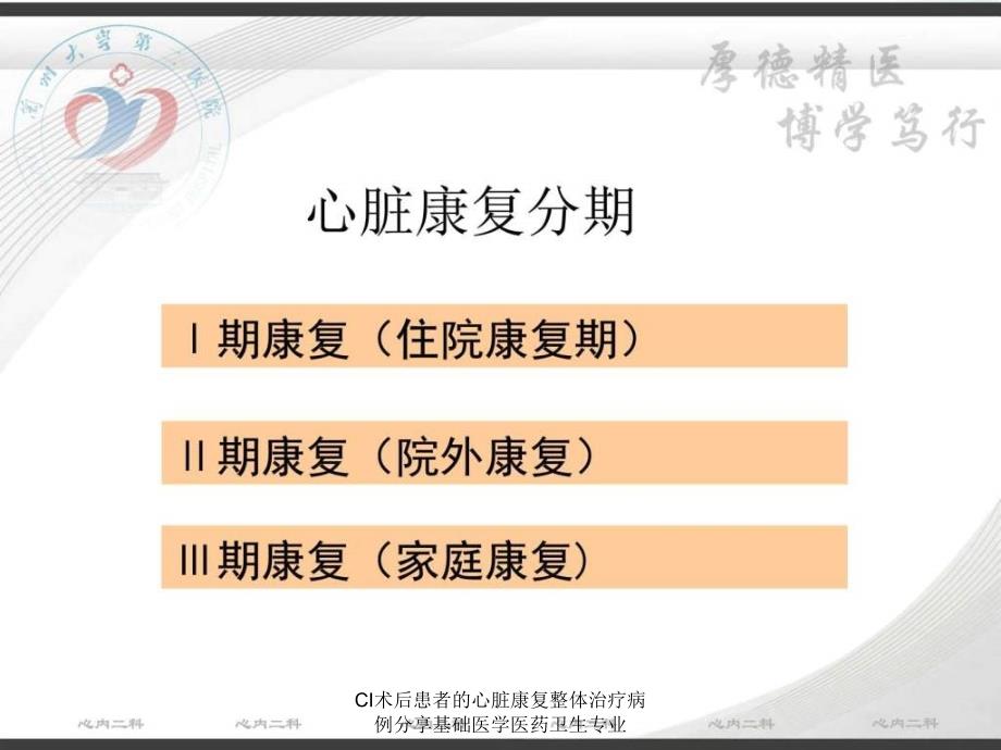 CI术后患者的心脏康复整体治疗病例分享基础医学医药卫生专业课件_第4页