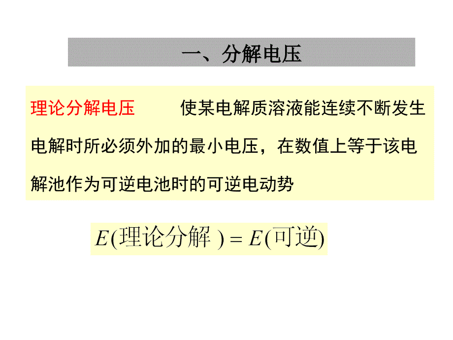 物理化学中国药科大学电化学10节_第2页