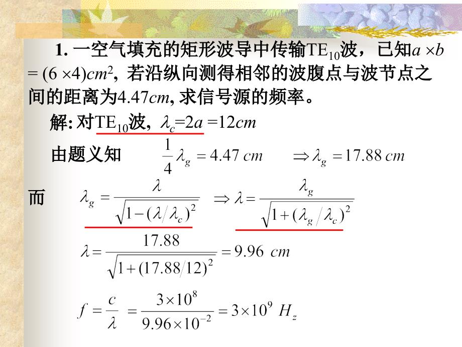 微波技术习题课-Vol.2-波导课件_第2页