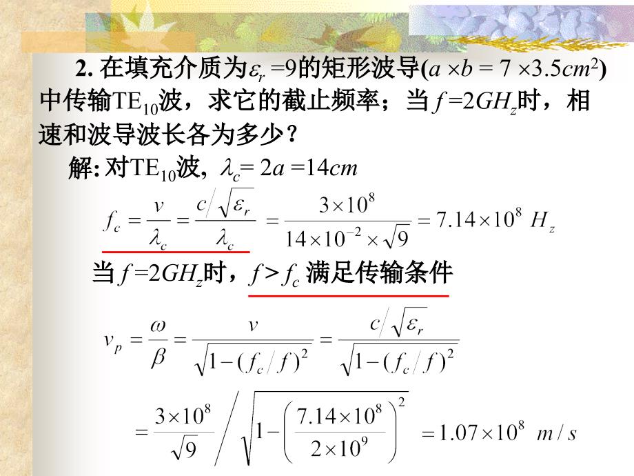 微波技术习题课-Vol.2-波导课件_第3页