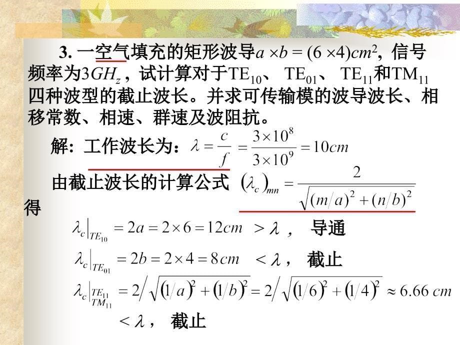 微波技术习题课-Vol.2-波导课件_第5页