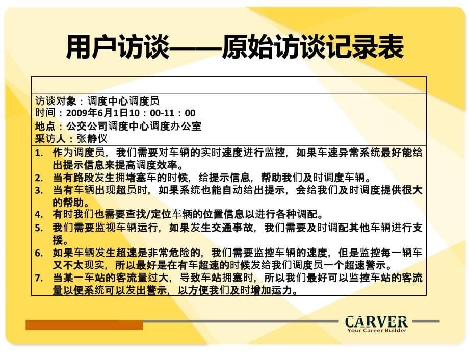 首师大需求概述Java开发实训_第5页