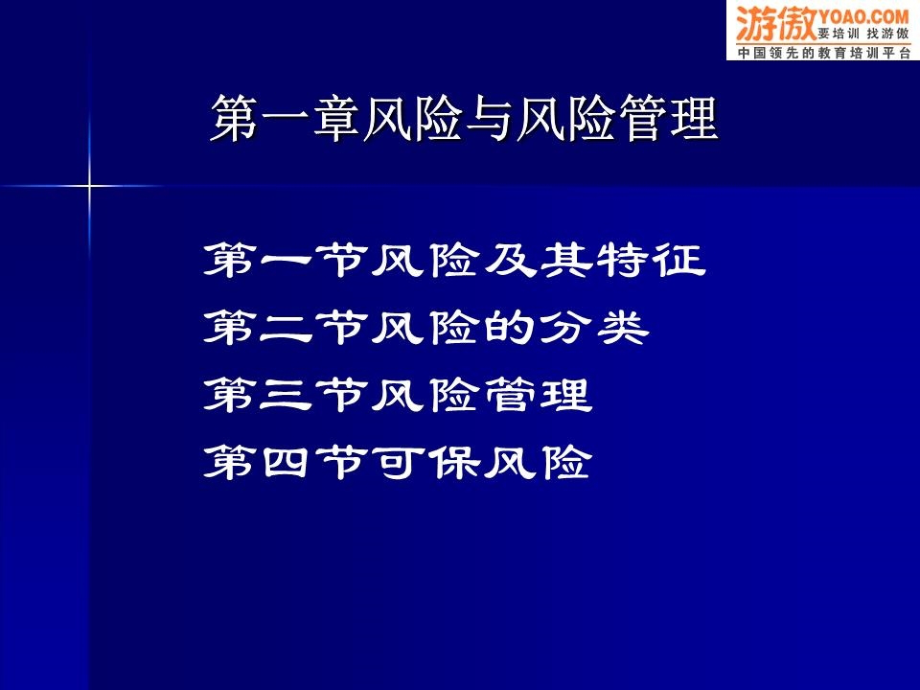 保险学原理与实务.ppt_第3页