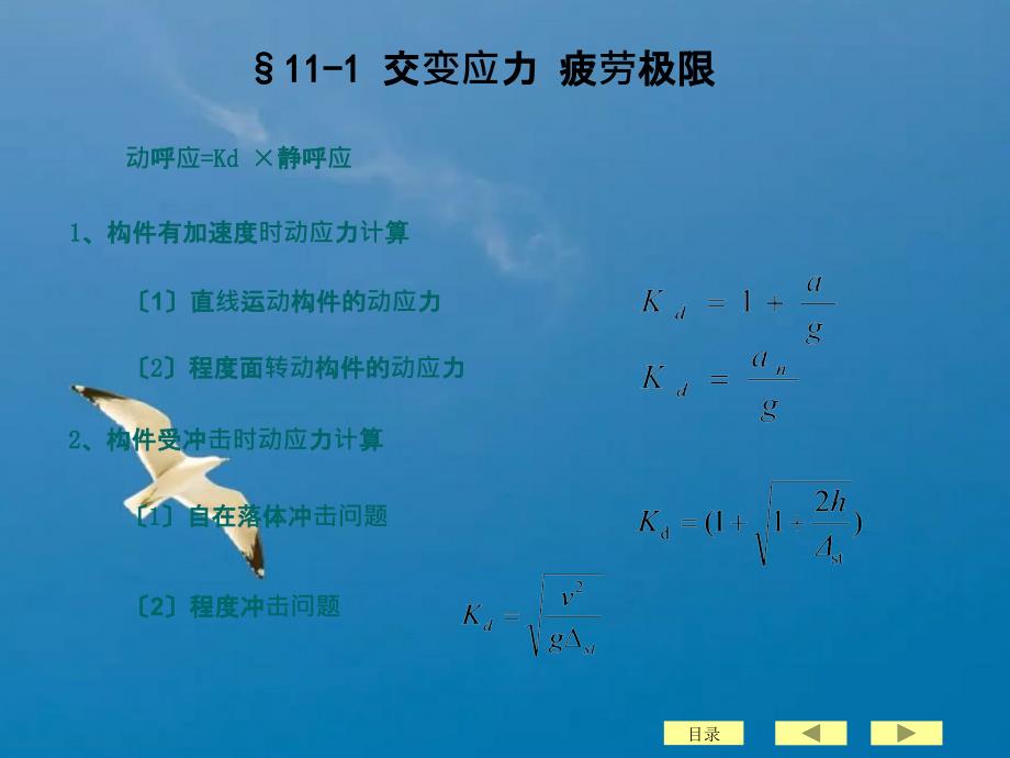 材料力学刘鸿文版全套ppt课件_第3页