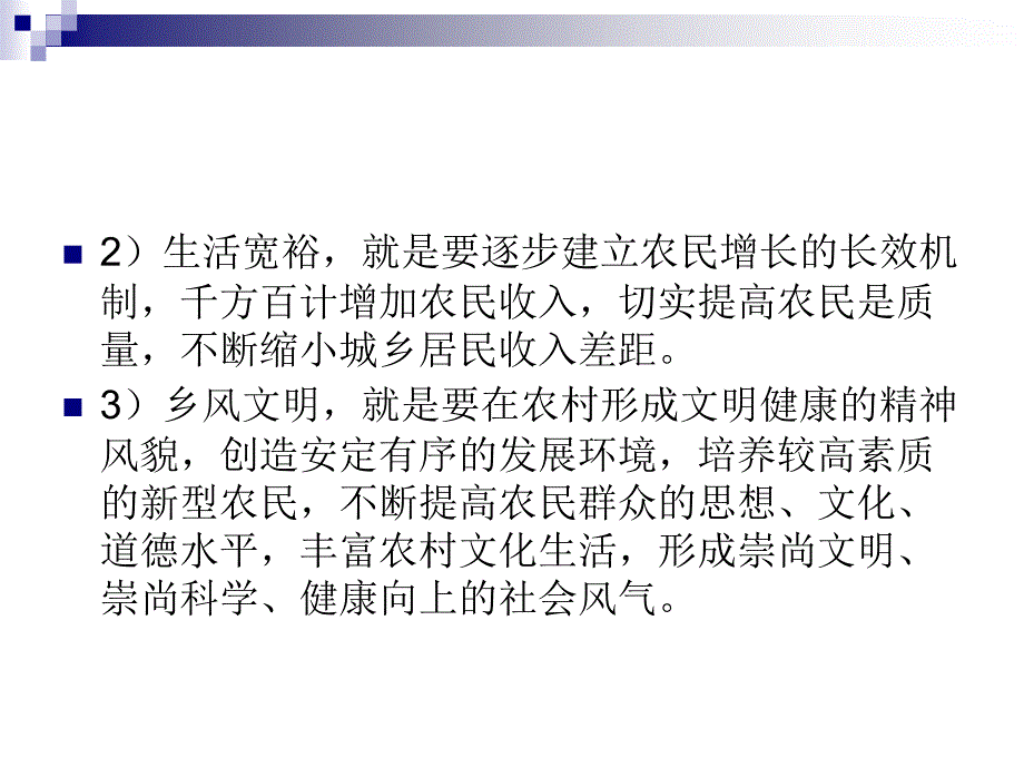 第七章以科学技术促进农村发展的经验和_第3页