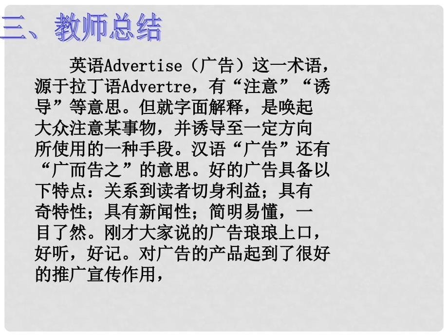 九年级语文下册 第三单元 综合性学习 口语交际《你相信商业广告吗》课件 （新版）语文版_第5页