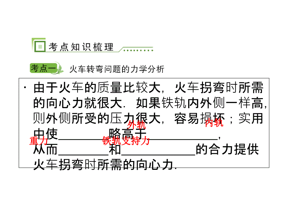 第4单元--圆周运动在实际问题中的应用_第1页