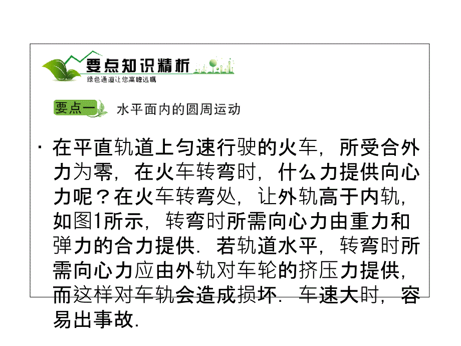 第4单元--圆周运动在实际问题中的应用_第3页