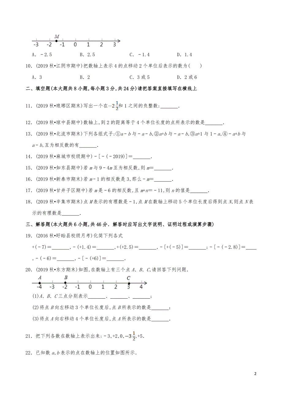 七年级数学上册《数轴与相反数》练习真题_第2页