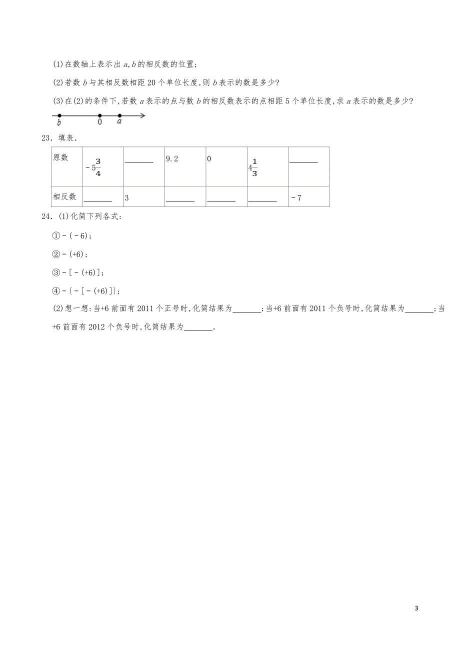 七年级数学上册《数轴与相反数》练习真题_第3页