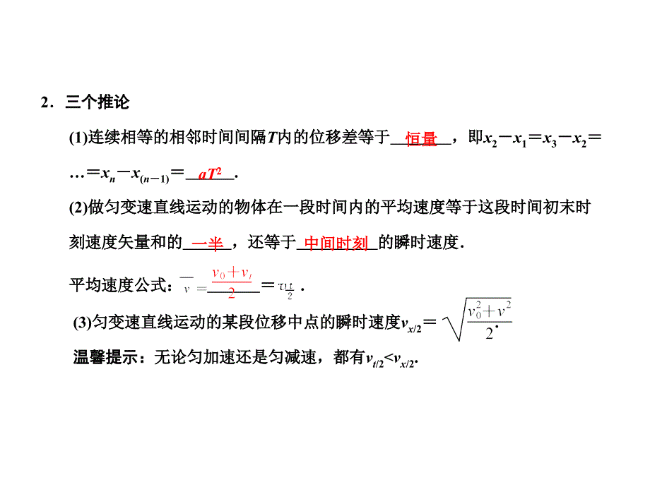 物理高三复习_第2页