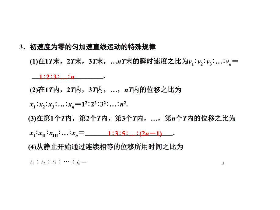 物理高三复习_第3页