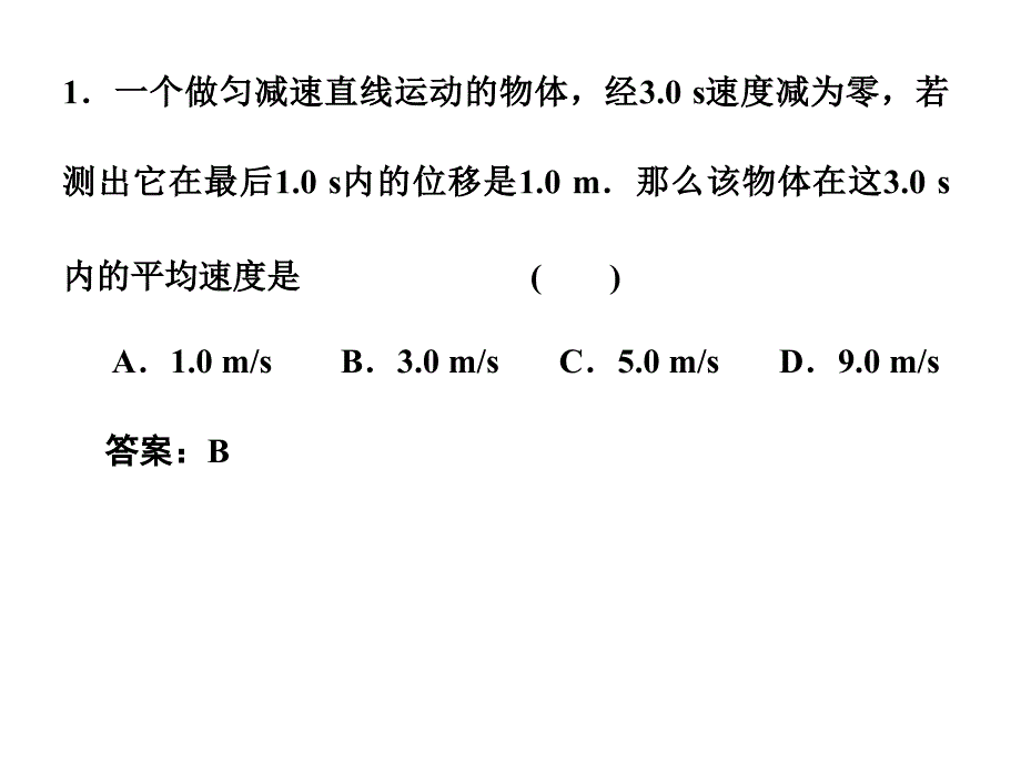 物理高三复习_第4页