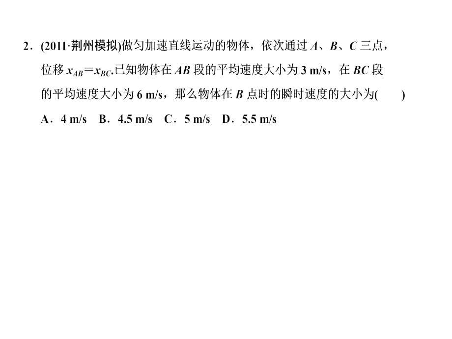 物理高三复习_第5页