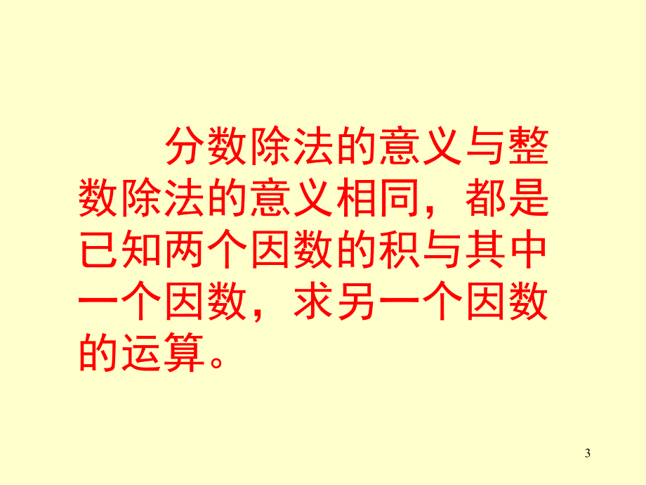 分数除法的意义课堂PPT_第3页