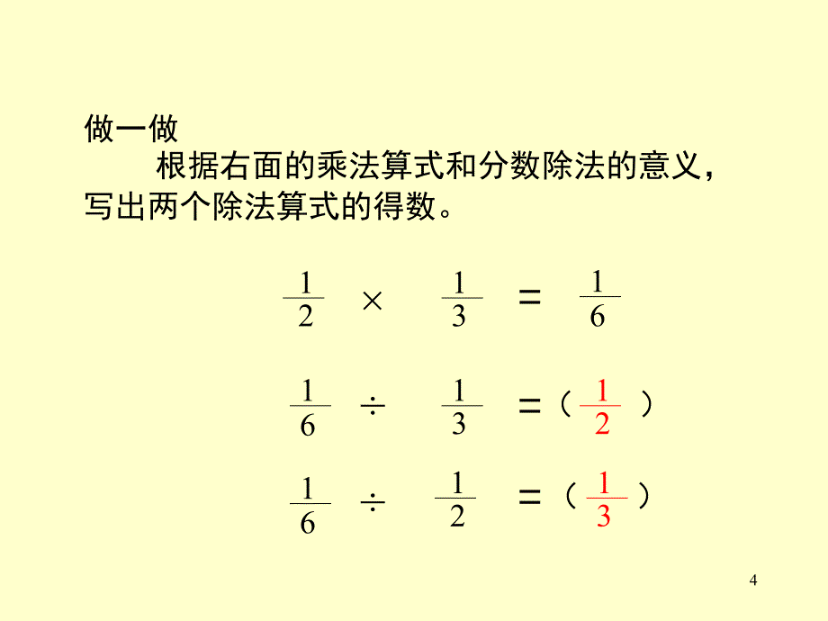 分数除法的意义课堂PPT_第4页