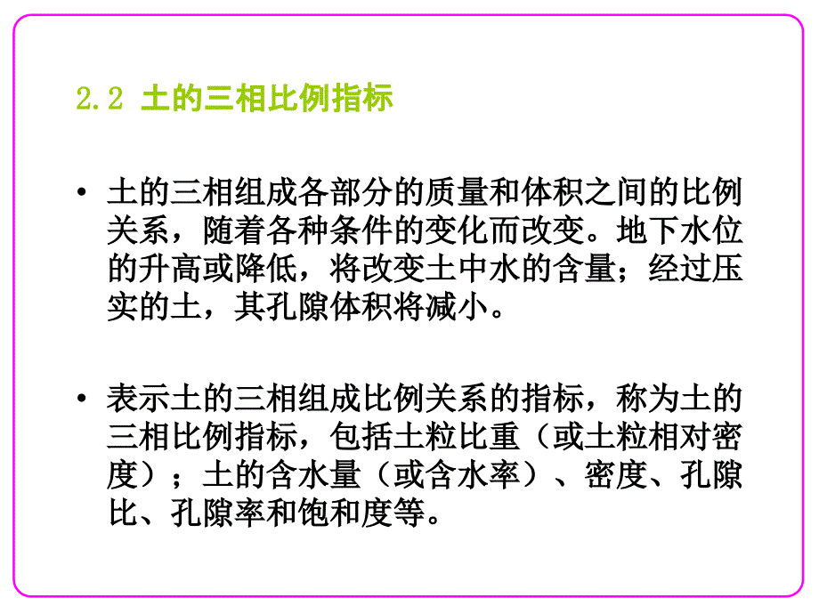 土的物理性质及分类_第2页