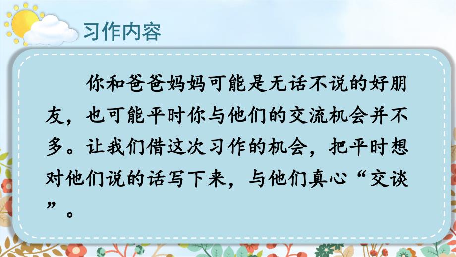 部编版五年级上册语文《习作6：我想对您说》ppt课件_第4页