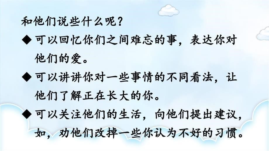 部编版五年级上册语文《习作6：我想对您说》ppt课件_第5页