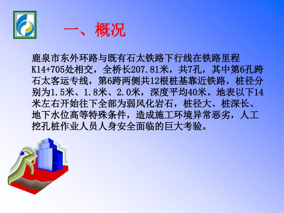 减少人工挖孔桩安全隐患_第2页