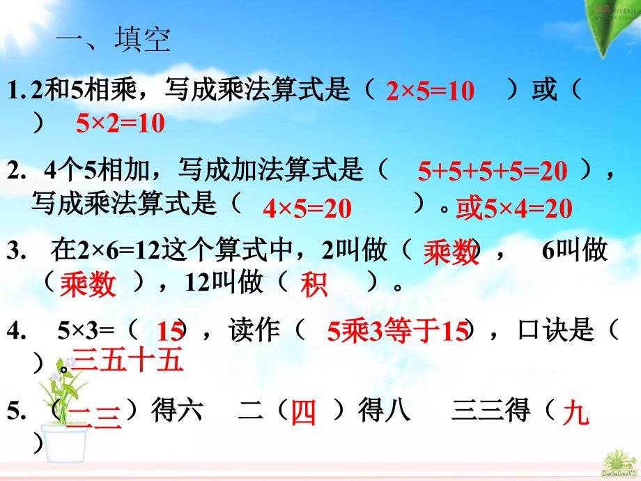 人教版数学二年级上册《表内乘法(一)》整理和复习_第1页