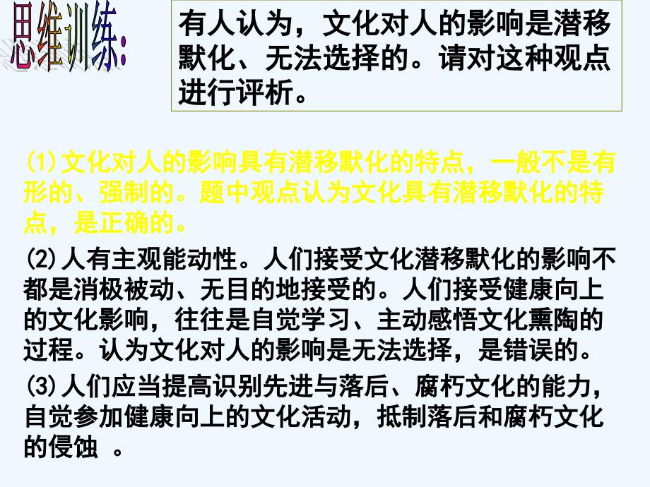 高中政治 第二课 文化对人的影响 二 文化塑造人生课件 新人教版必修3_第2页