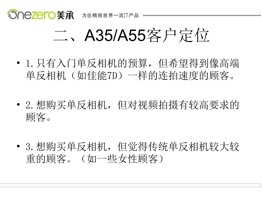 A35、55产品卖点及销售话术_第4页