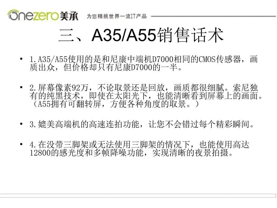 A35、55产品卖点及销售话术_第5页