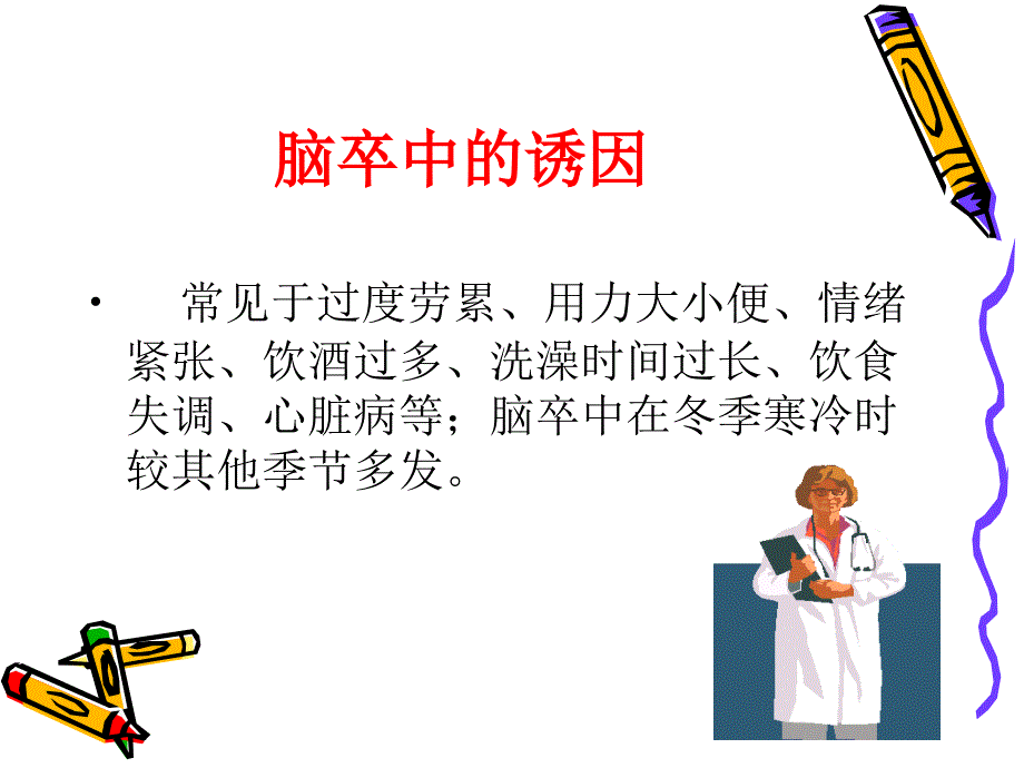 脑卒中康复护理精编ppt_第4页