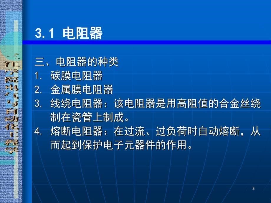 电路常用元器件认识PPT精品文档_第5页