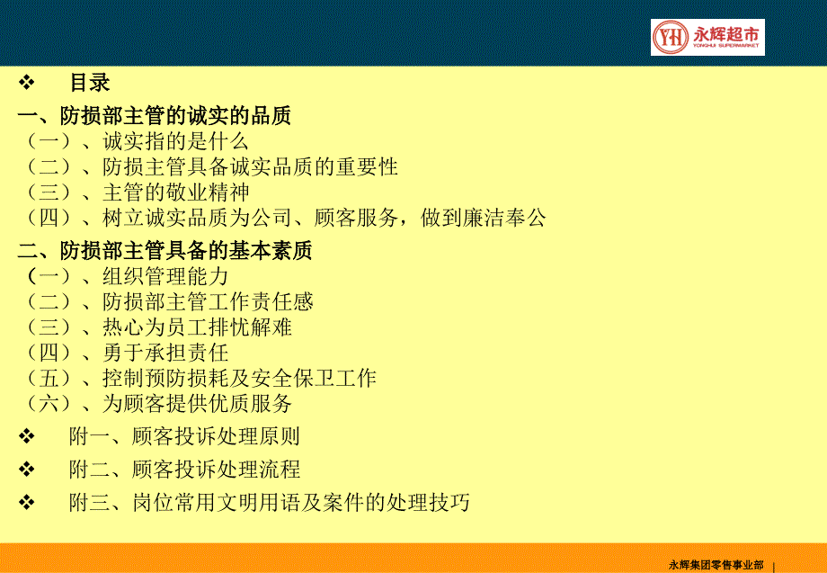 防损部主管培训课程.ppt_第2页