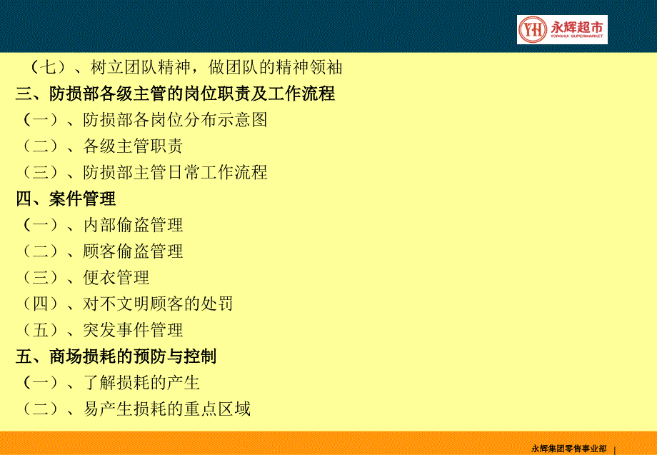 防损部主管培训课程.ppt_第3页