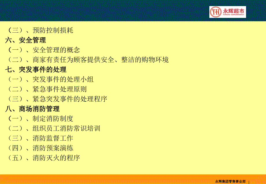 防损部主管培训课程.ppt_第4页