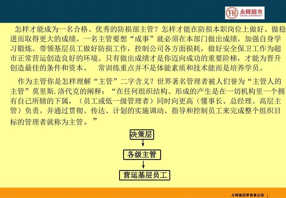 防损部主管培训课程.ppt_第5页