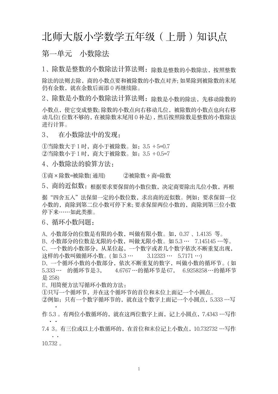 2023年版北师大版小学数学五年级上册知识点归纳总结全面汇总归纳_第1页