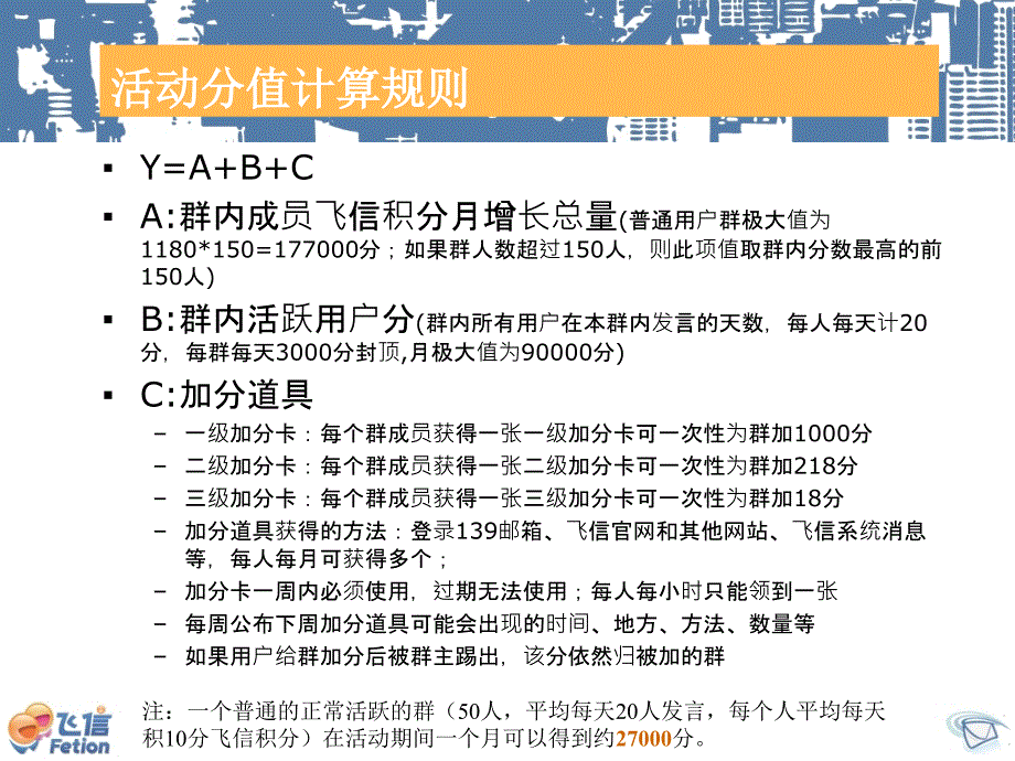 飞信营销活动方案我的飞信我的群_第4页